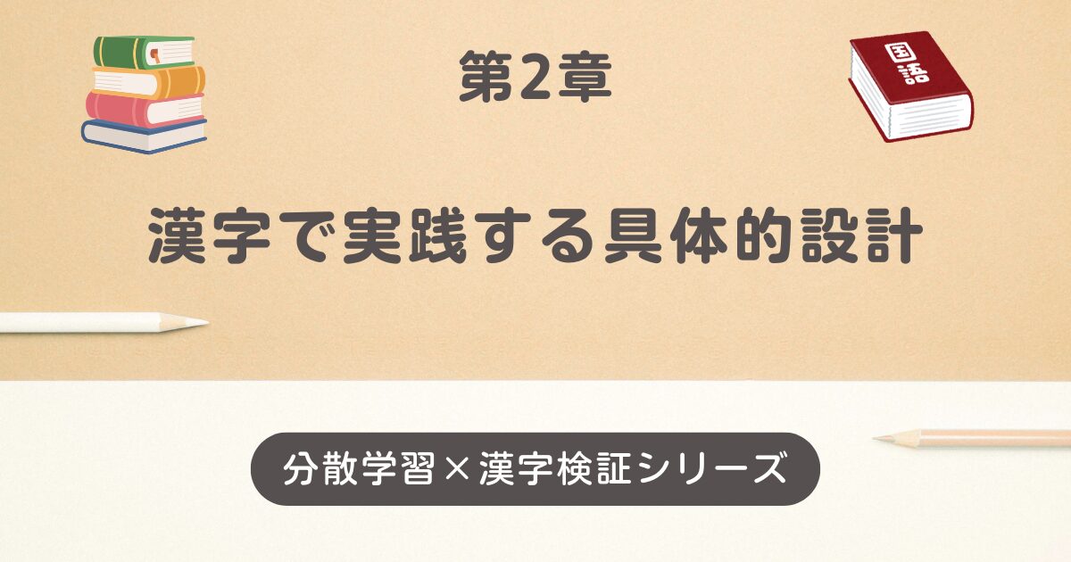 第2章記事のアイキャッチ画像