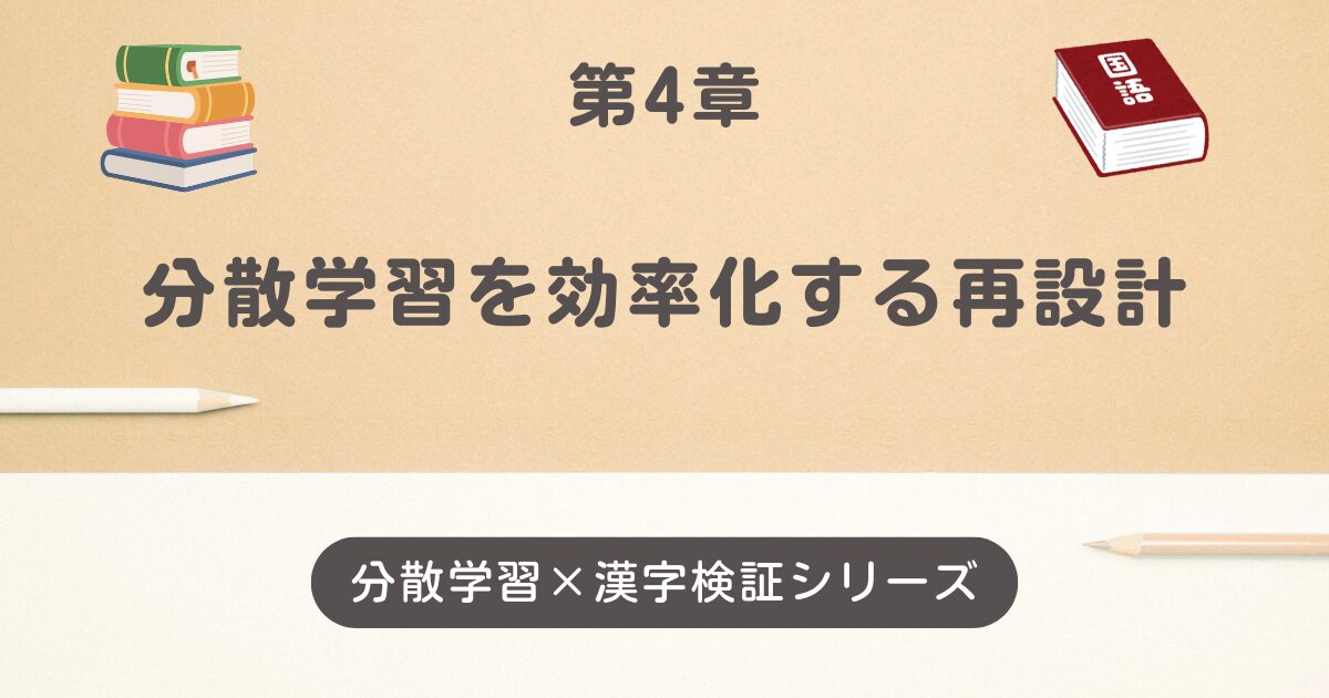 第4章記事のアイキャッチ画像