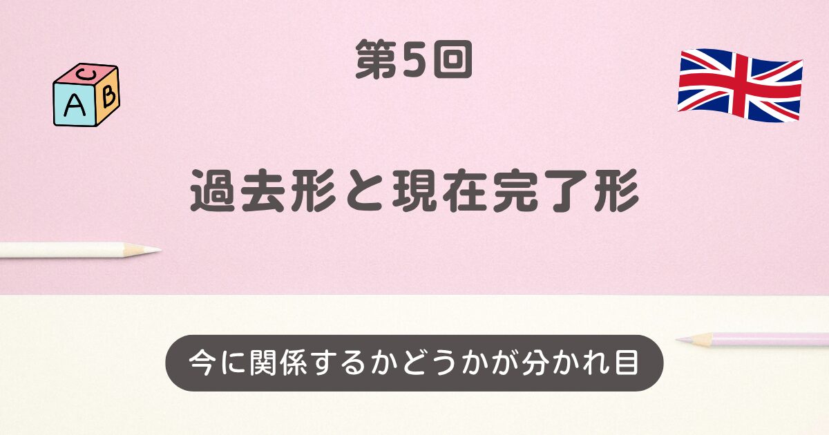 第5回記事のアイキャッチ画像