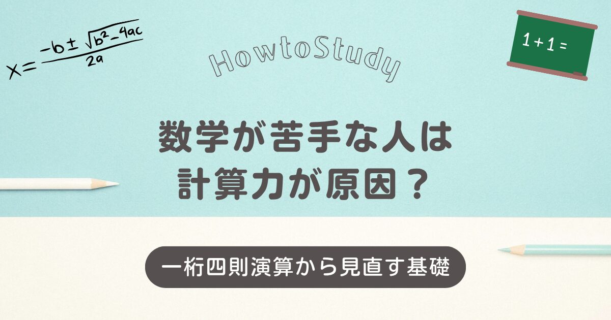 計算力記事のアイキャッチ画像
