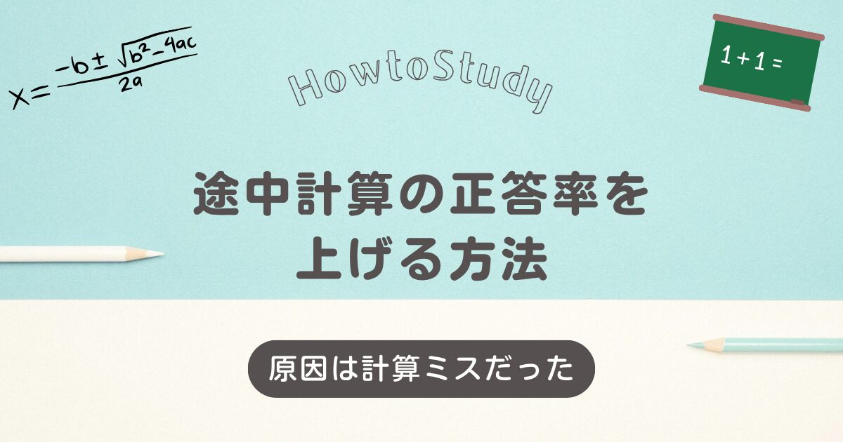 計算力シリーズ第1回のアイキャッチ画像